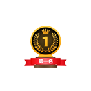 销量NO.1
