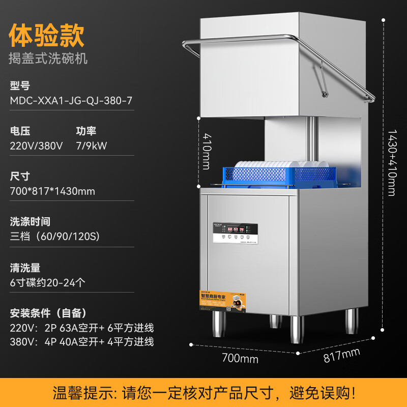 体验款|免费安装|揭盖洗碗机