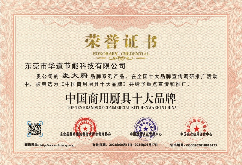 中国商用厨具十大品牌