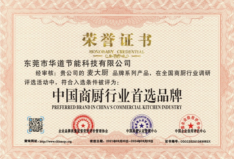 中国商厨行业首选品牌