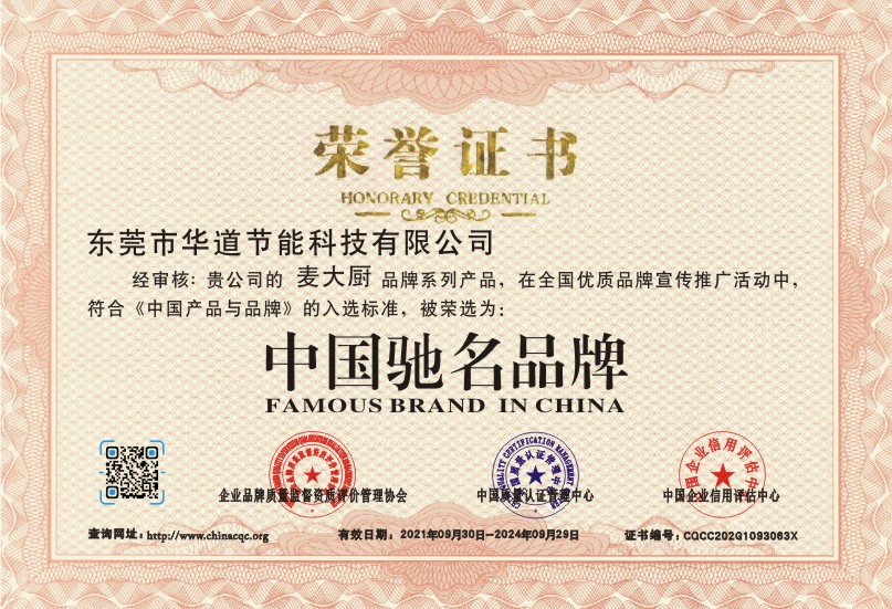 中国驰名品牌