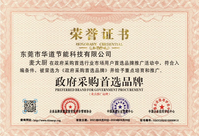 政府采购首选品牌
