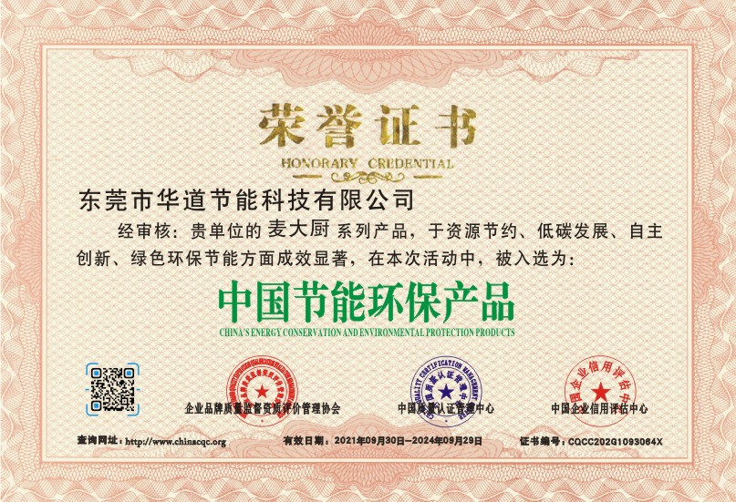 中国节能环保品牌