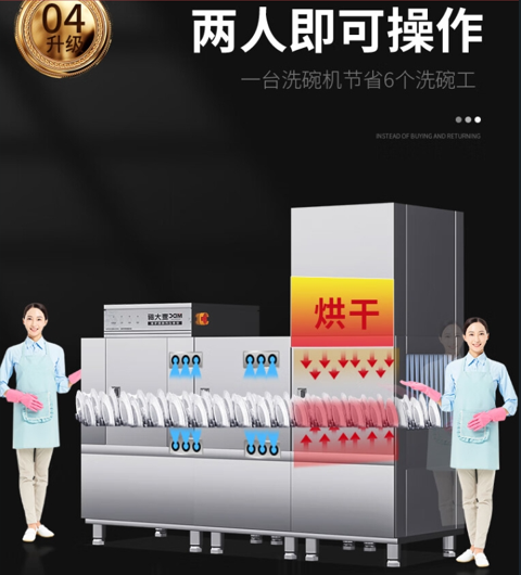 麦大厨通道式洗碗机：卓越品质，打造无菌清