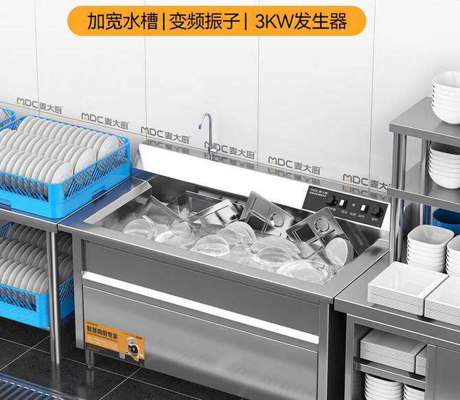 麦大厨超声波洗碗机：专业级清洁，让您的餐具闪耀如新