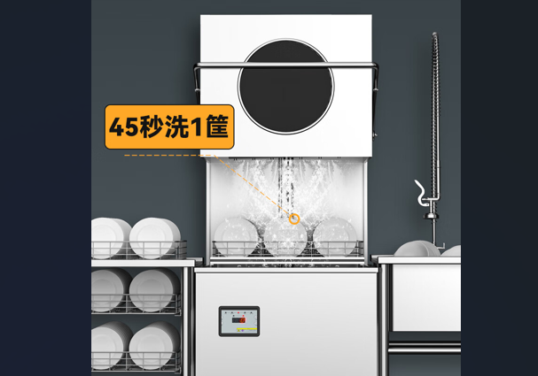 麦大厨揭盖洗碗机：专为小型餐饮企业量身定